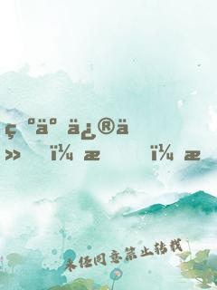 為了修仙，我！拒絕百億家產(chǎn)！